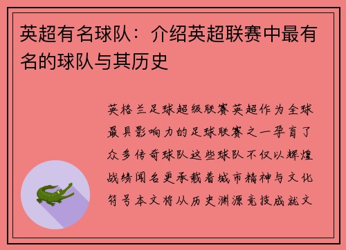 英超有名球队：介绍英超联赛中最有名的球队与其历史