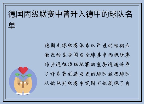 德国丙级联赛中曾升入德甲的球队名单
